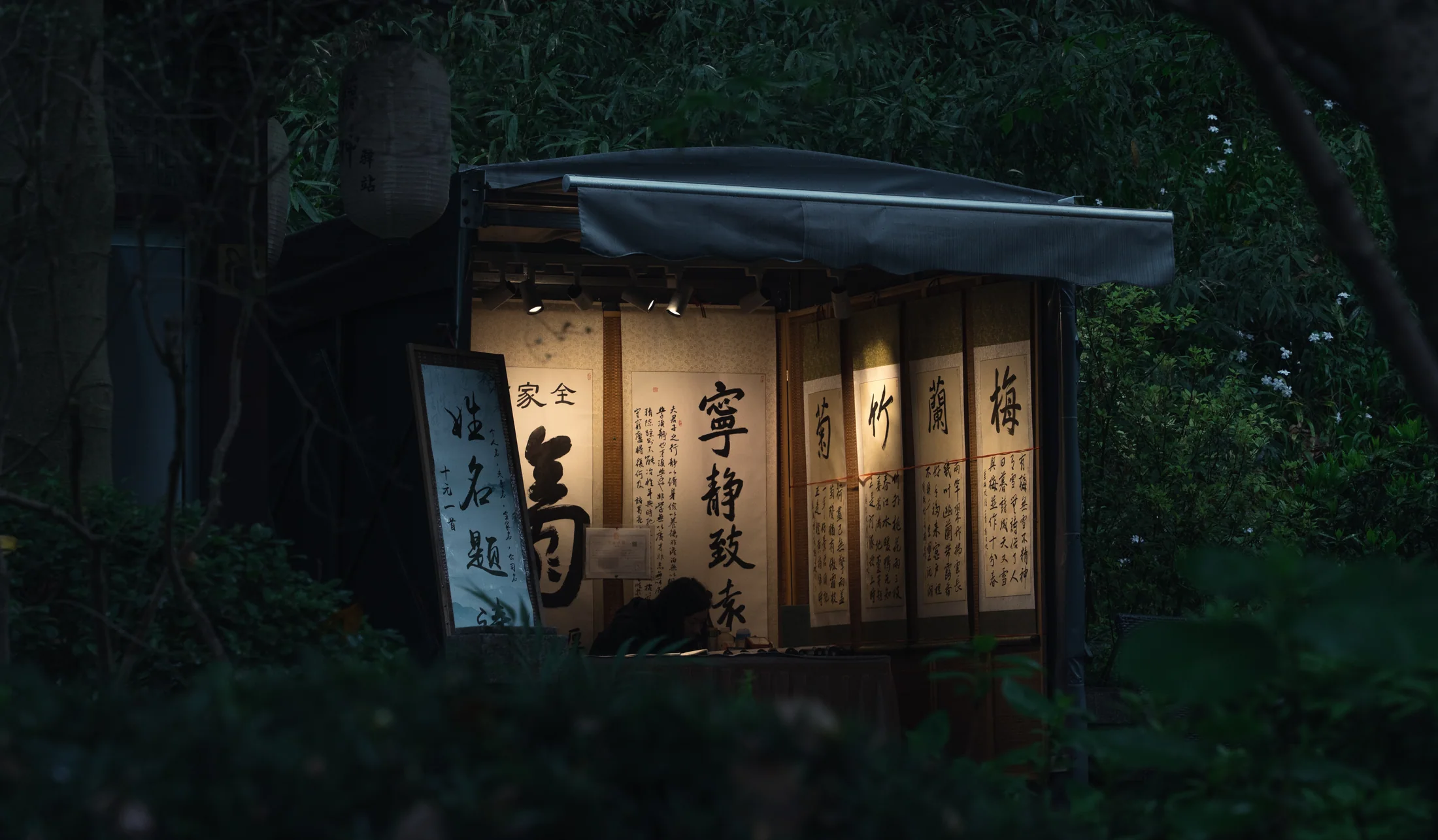 树影中的书法摊位